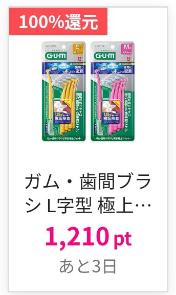 ハピタスのレシ活 案件の例