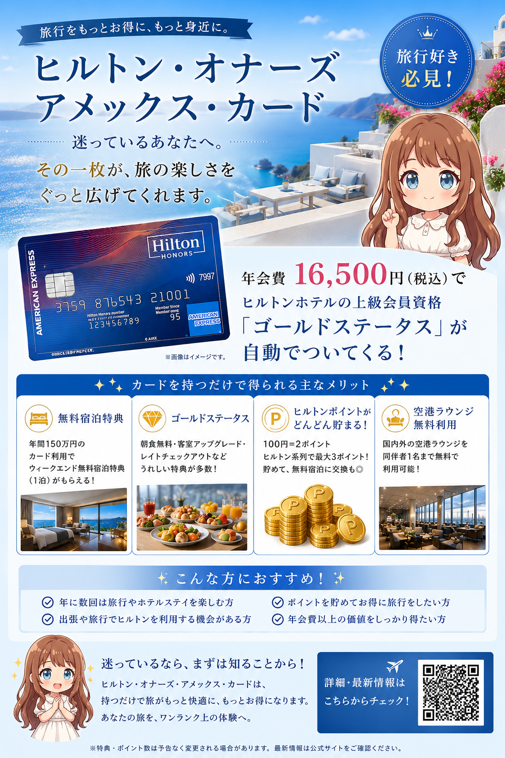 ヒルトン・オナーズ アメックス（一般カード）