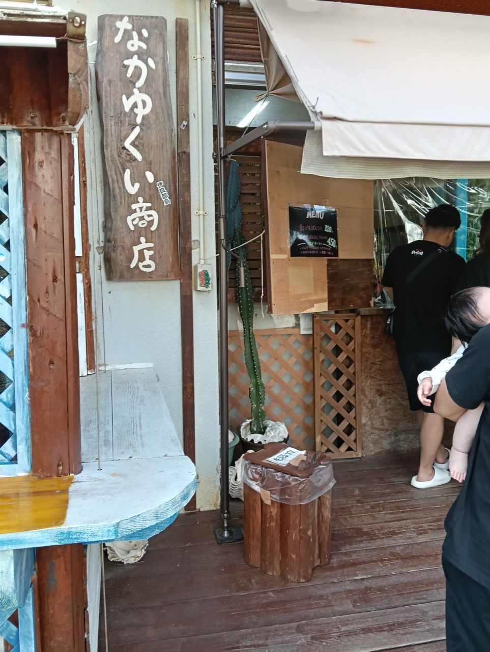 なかゆくい商店