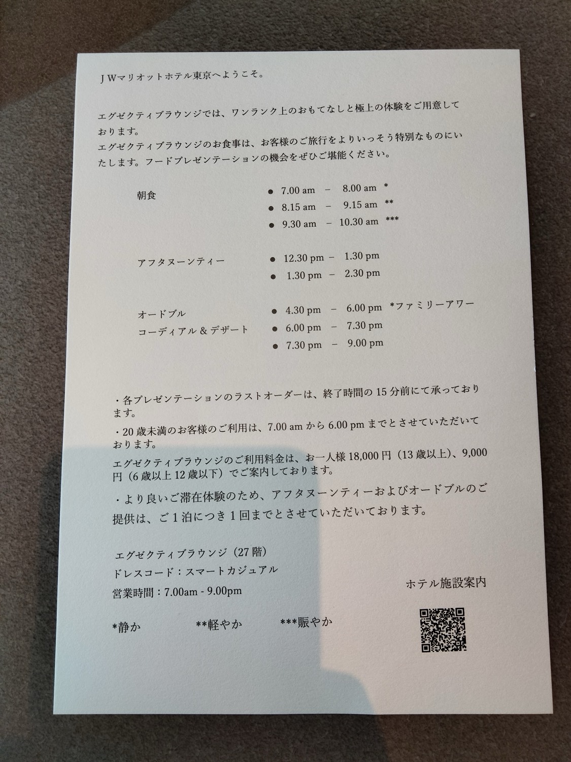 ラウンジの時間帯・提供内容の案内